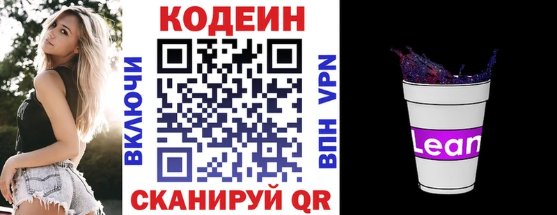 Codein напиток Lean (лин)  купить наркотики сайты  blacksprut tor  сайты даркнета телеграм  Тихвин 
